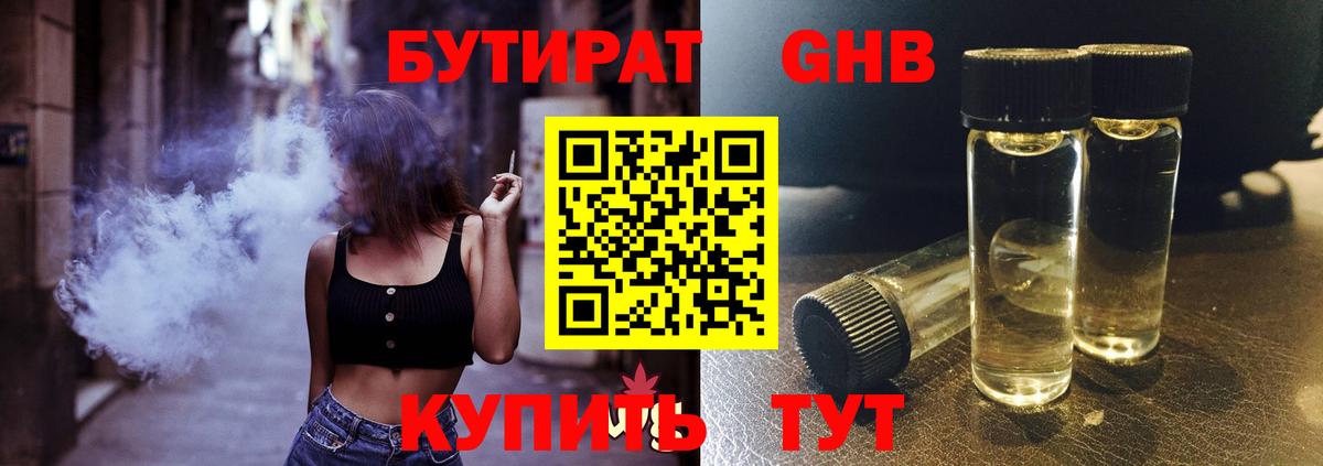БУТИРАТ вода Королёв