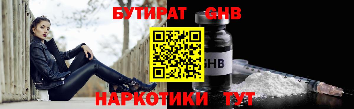 БУТИРАТ BDO 33%  Вход с VPN  Королёв 
