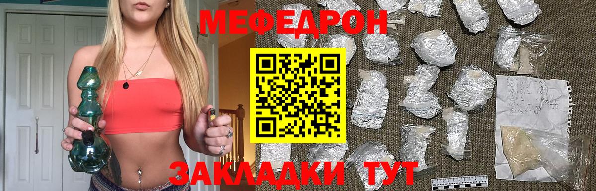Мефедрон кристаллы  Вход с VPN  Меф  Королёв 