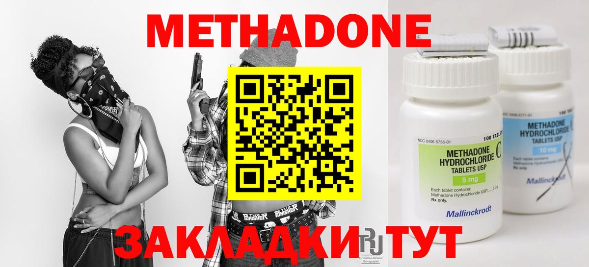 МЕТАДОН methadone Королёв